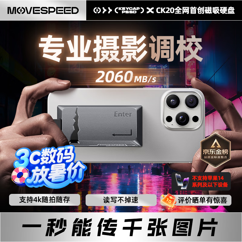 移速（MOVE SPEED）1TB 移动固态硬盘 (PSSD) ssd移动硬盘 磁吸手机适用Iphone16Promax苹果手机2060MB/S