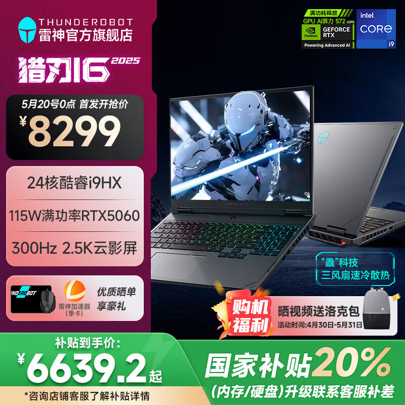 雷神猎刃16【国家补贴20%】RTX5070/5060/4060 16英寸AI游戏本酷睿i7/i9HX满功耗电竞笔记本2.5K屏 i9-13900HX/满血5060/16G/1TB
