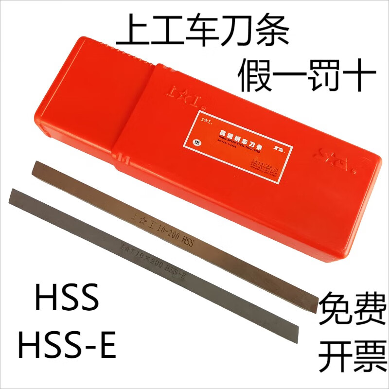 上工高速鋼車刀條高性能白鋼刀正方形含鈷白鋼條456820200 4*4*200HSS