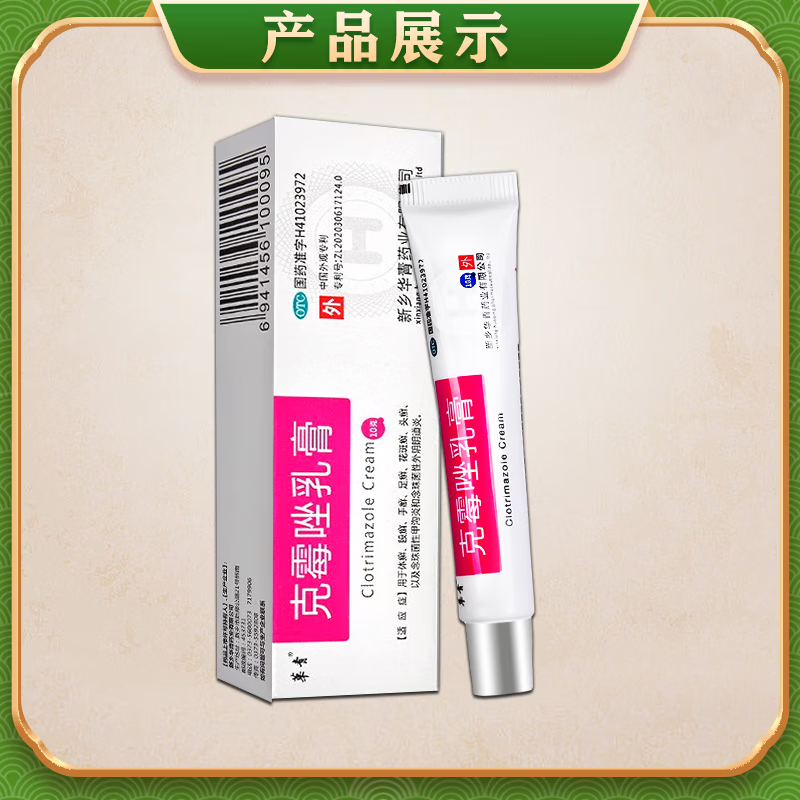 [恒久远]克霉唑乳膏 脚气药膏止痒脱皮烂脚丫真菌感染根药治起小水泡痒脱皮药去脚趾缝烂痒专用【视觉特效 10g 1盒装 【+1盒喷雾 先抹后喷效果更佳】