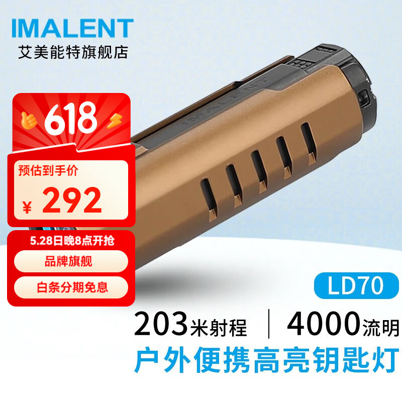 艾美能特（IMALENT） LD70手电筒强光高亮4000流明户外便携钥匙灯充电应急灯 金色
