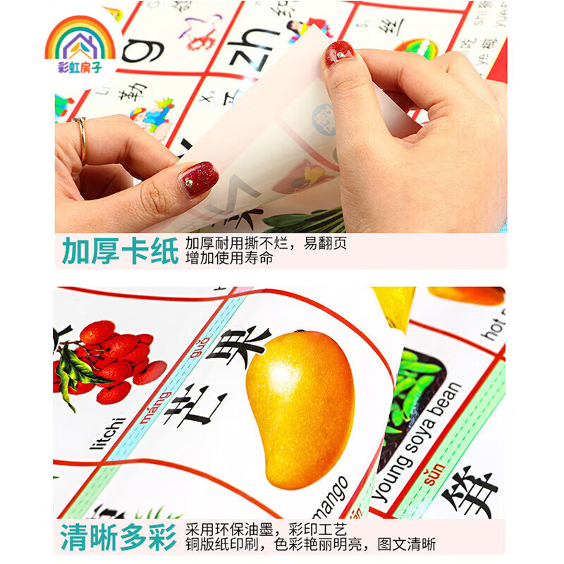 彩虹房子拼音有声挂图儿童认知早教发声儿童语音宝宝看图识字墙贴QD 无声认知挂图随机10张装