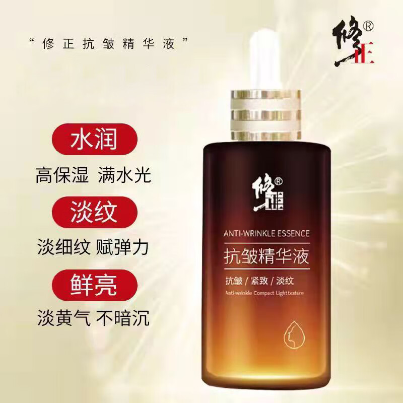 修正精华液【皱纹】抗皱精华液40ml细纹松弛干燥粗糙补水紧致保湿滋润 3瓶【抗皱精华液】 40ml/瓶