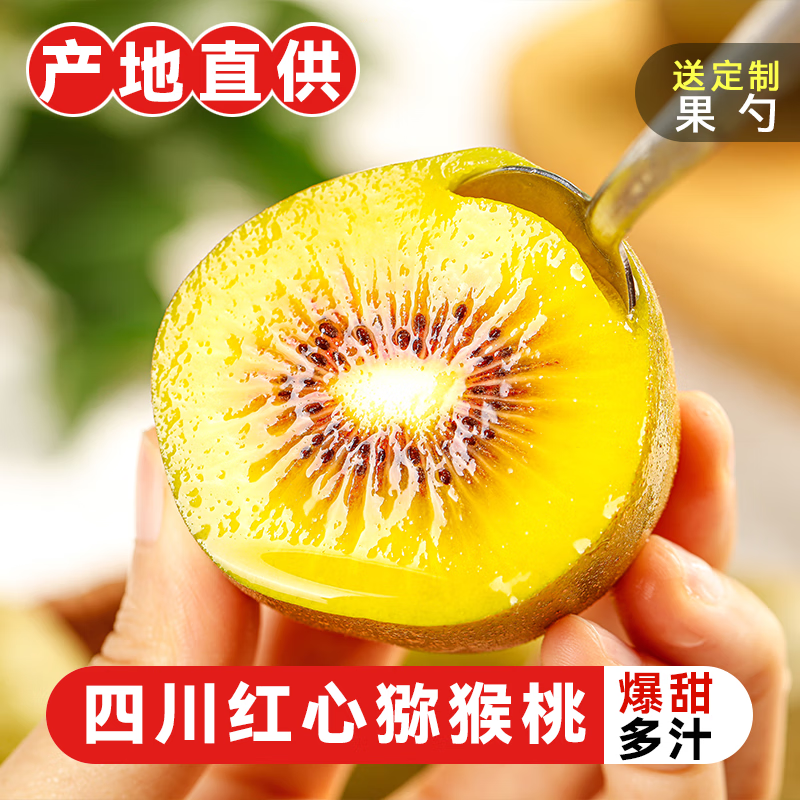 蒲江红心猕猴桃应季新鲜水果奇异果礼盒整箱弥猕桃多地次日达水果 【送礼鲜果】礼盒【精选110G+】 20枚