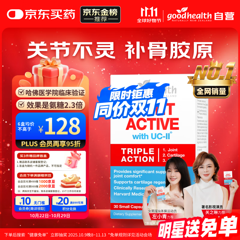 好健康goodhealth骨胶原蛋白软骨素30粒 氨糖维骨力钙UC2专利新西兰进口