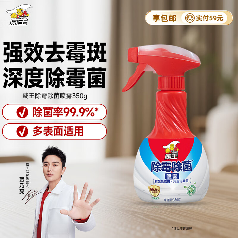 威王除霉除菌喷雾墙体墙面除霉清洁剂浴室厨房瓷砖去霉斑去渍防霉350g