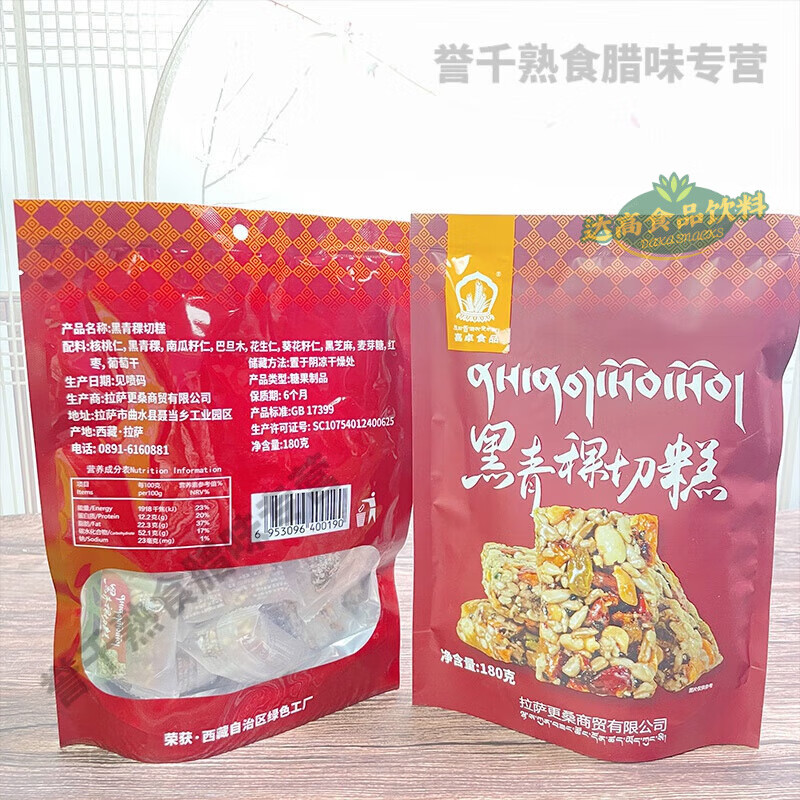 西藏特产喜卓黑青稞切糕芝麻糕蛋酥糌粑酥高原特色糕点购1袋 180g黑青稞切糕