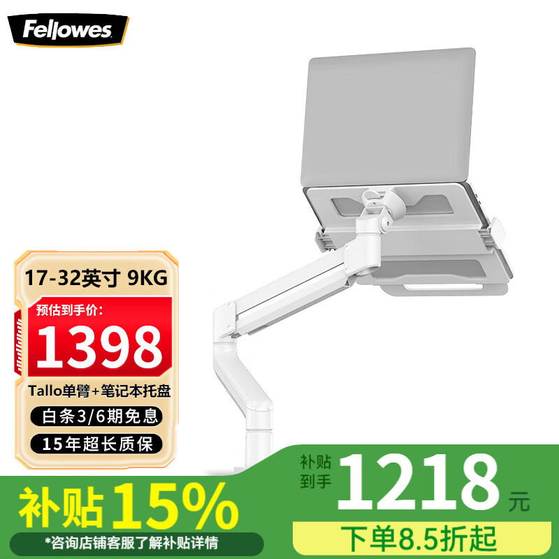 范罗士（Fellowes）TALLO电脑显示器双屏支架电脑显示屏增高支架臂桌面电竞机械臂vesa免打孔气弹簧支架 Tallo单臂+笔记本托盘【白】 人体工学|一体成型快装