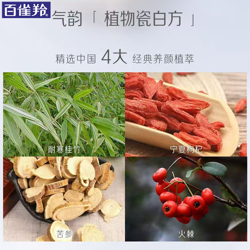 百雀羚（PECHOIN）美白套装气韵肌源奢白淡斑礼盒洁面膏爽肤水乳液精华露化妆护肤品 洁100g+水100ml+乳100ml+露40ml