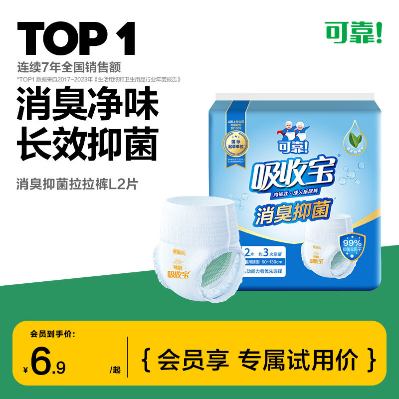 可靠（COCO）吸收宝消臭抑菌成人拉拉裤L2片(臀围95-120cm)内裤型纸尿裤尿不湿