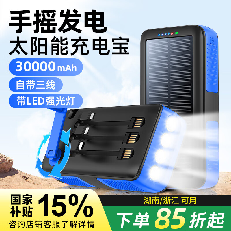 PSOOO手摇发电太阳能充电宝30000毫安双向快充便携式自带3线储能户外电源多功能手机平板移动电源通用