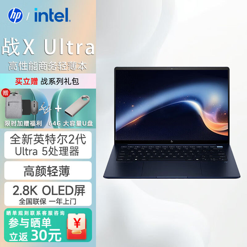 惠普战X Ultra 14英寸2025全新Lunar Lake高性能商务办公轻薄笔记本AI电脑 Ultra5 228V 32G 1T 2.8k屏