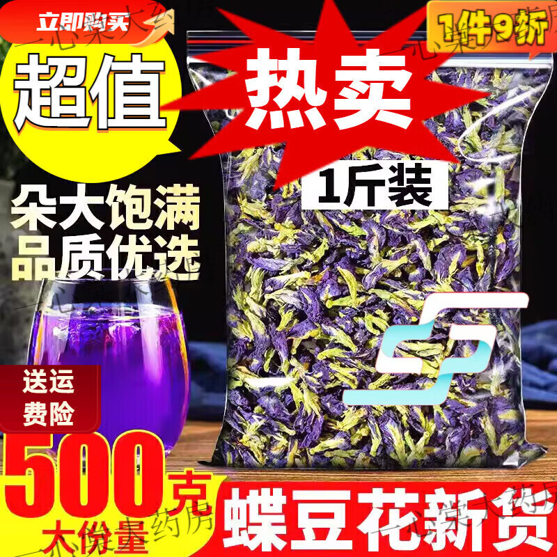 陌上花開【官方直售】蝶豆花茶干花食用蝶豆花粉藍蝴蝶花茶500g藍蝴蝶花特 蝶豆花 45-50 克精選好品