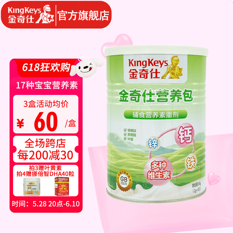 金奇仕婴幼儿童钙铁锌多种维生素营养包6月龄以上30袋【水果味】 营养包30袋