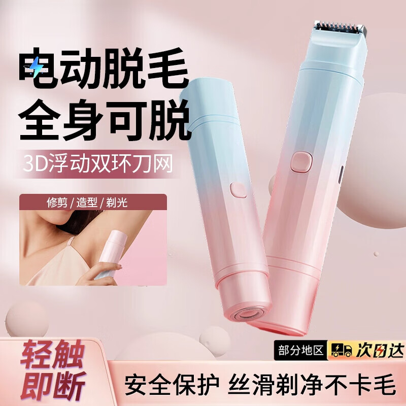 SHXI德国进口品质剃毛器刮毛刀女生腋毛私处电动双头私密全身除毛刀男女士专用神器 双头剃毛+干湿两用-渐层 e