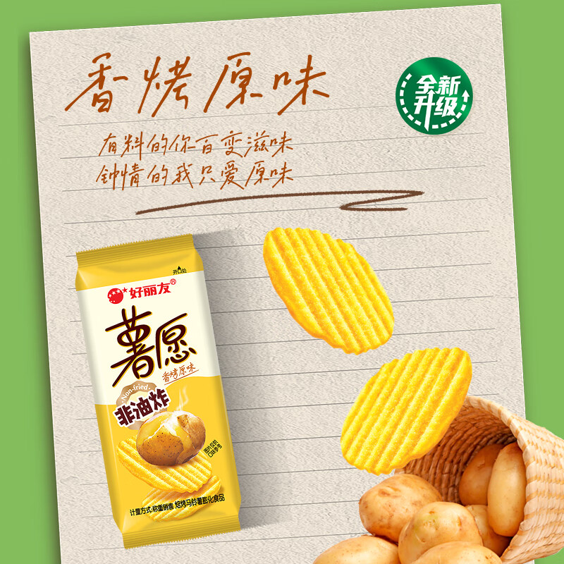 好丽友（ORION）薯愿薯片零食大礼包成人儿童休闲零食非油炸膨化宿舍办公室零食 【薯愿零食礼盒】20包