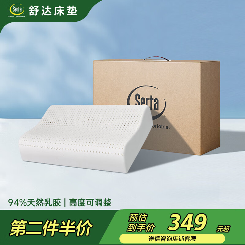 舒达（serta）特拉雷94%天然乳胶枕 进口原液 亲肤透气成人护颈深睡单个礼盒装