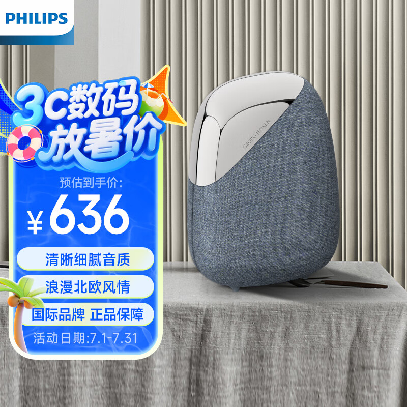 飞利浦（PHILIPS）乔治杰森TAJS30 丹麦皇室御用艺术级无线蓝牙音箱便携式低音炮音响家居户外尊贵奢华彰显尊贵身份