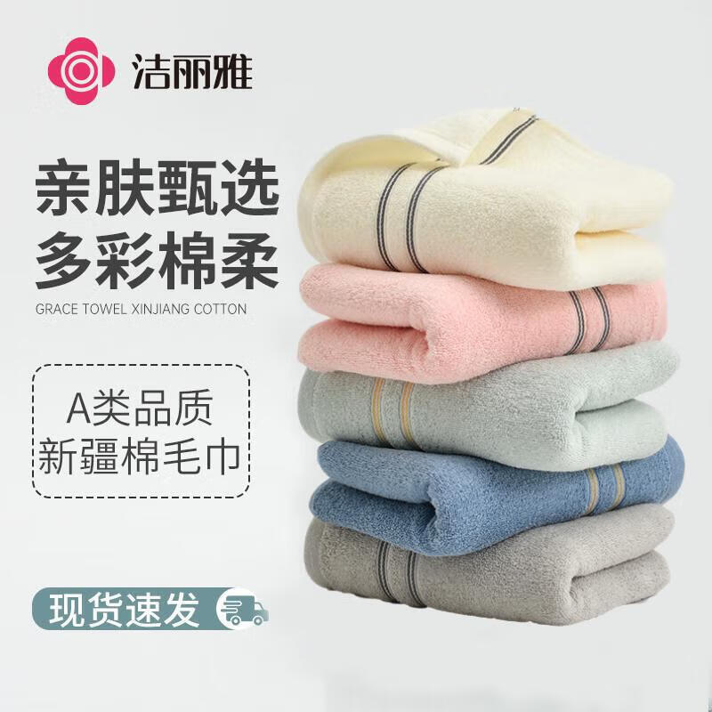 洁丽雅毛巾新疆棉A类纯棉柔软吸水洗脸擦脸洁面成人毛巾吸水洗脸面巾 【甄选新疆棉】3703粉+兰+米 3条