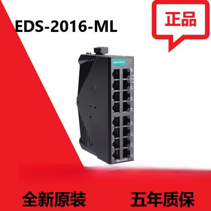 MOXA新  EDS-2016-ML   16 口工业以太网交换机五年 16个