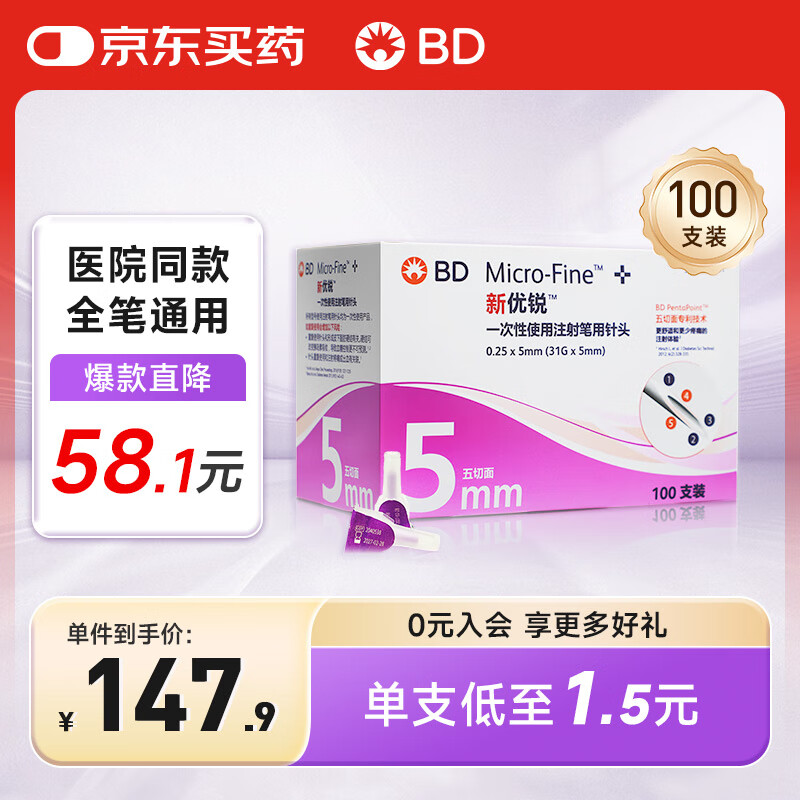 新优锐胰岛素针头一次性使用注射笔用针头0.25x5mm（31Gx5mm）100支/盒