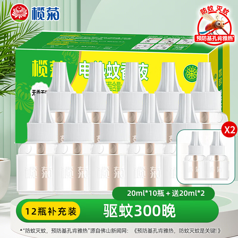 榄菊电蚊香液驱蚊液非无毒婴儿孕妇家用无香型灭蚊器补充装电热驱蚊水 【无香无味】补充装12瓶