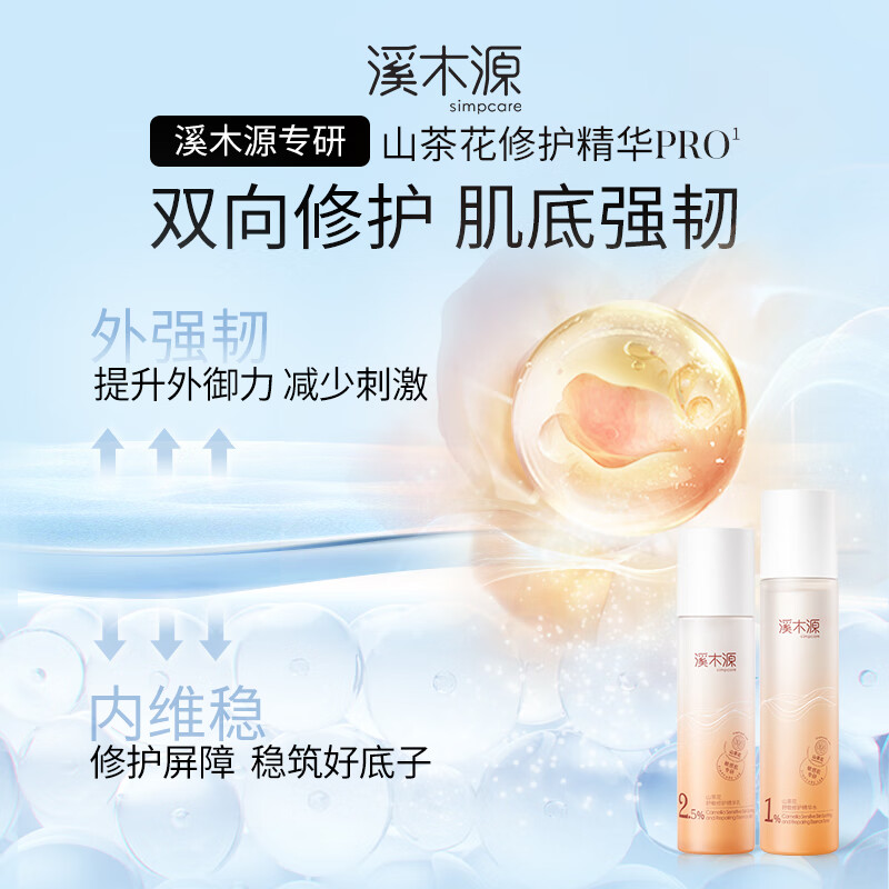 溪木源蔡徐坤同款山茶花水乳套装舒缓修护敏感肌秋冬锁水保湿护肤品礼物 【基础入门】水120ml+乳60ml