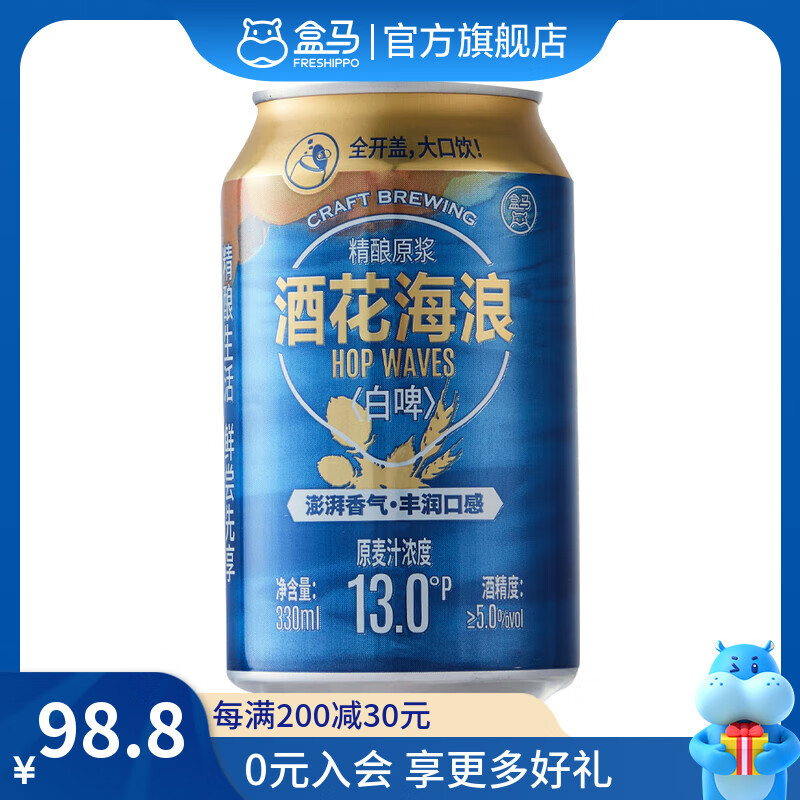 盒马 精酿全开盖酒花海浪白啤 330ml*24罐 啤酒 330mL 24罐 箱装