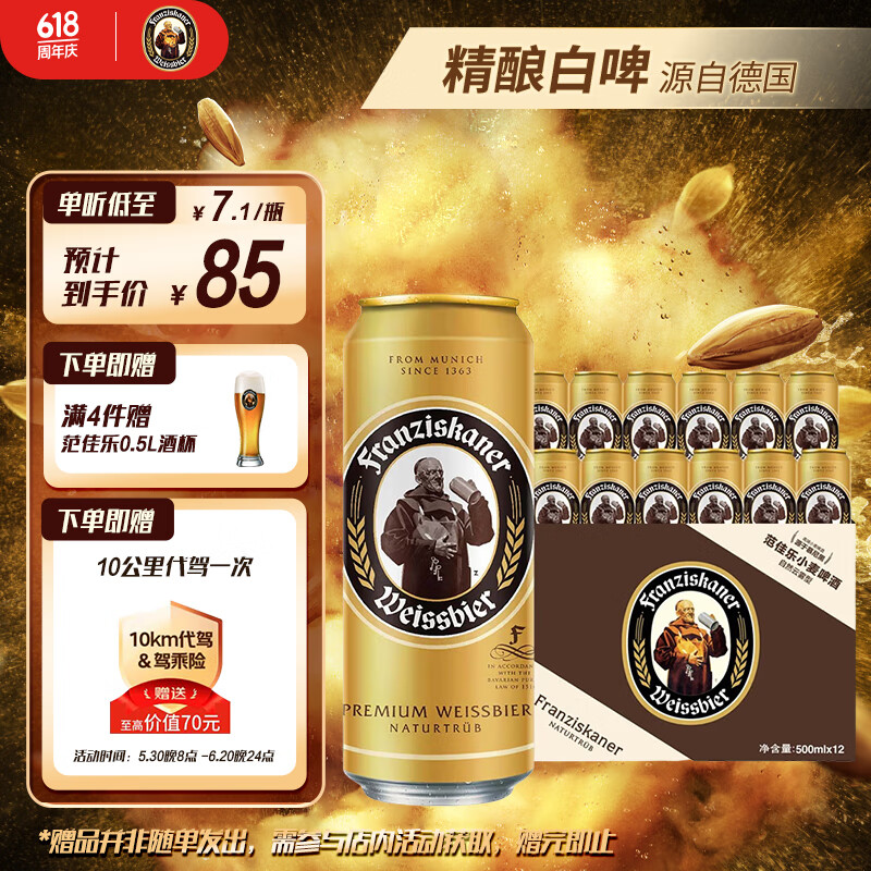 franziskaner/ ʿС װơ 500ml 1272Ԫ
