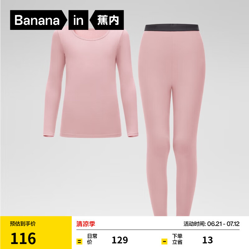 蕉內(nèi)小熱皮301+兒童保暖內(nèi)衣套裝男女童保暖抗菌大童寶寶秋衣秋褲秋冬 藕粉 120