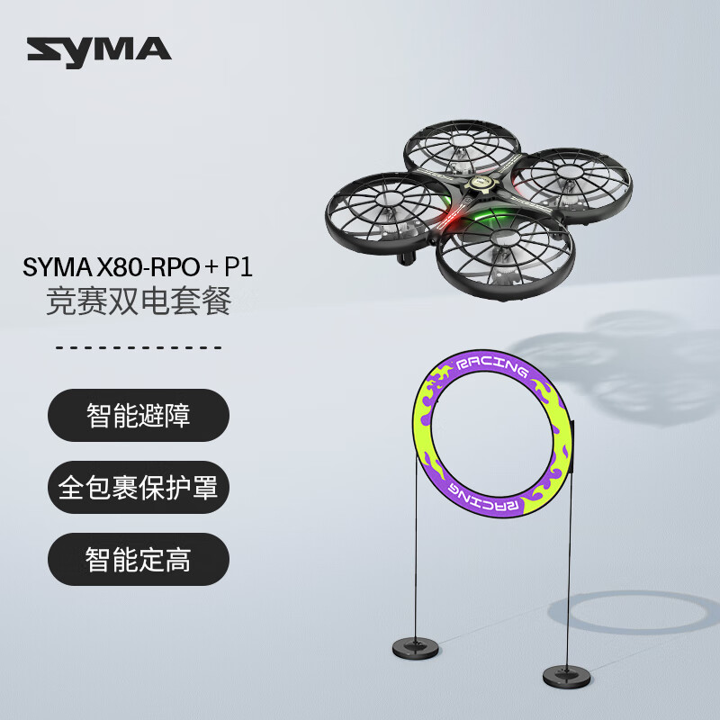 SYMA司馬X80遙控飛機(jī)智能感應(yīng)避障無人機(jī)比賽機(jī)玩具男孩兒童開學(xué)禮物 X80-Pro含收納箱 【2塊電池】+競賽圈