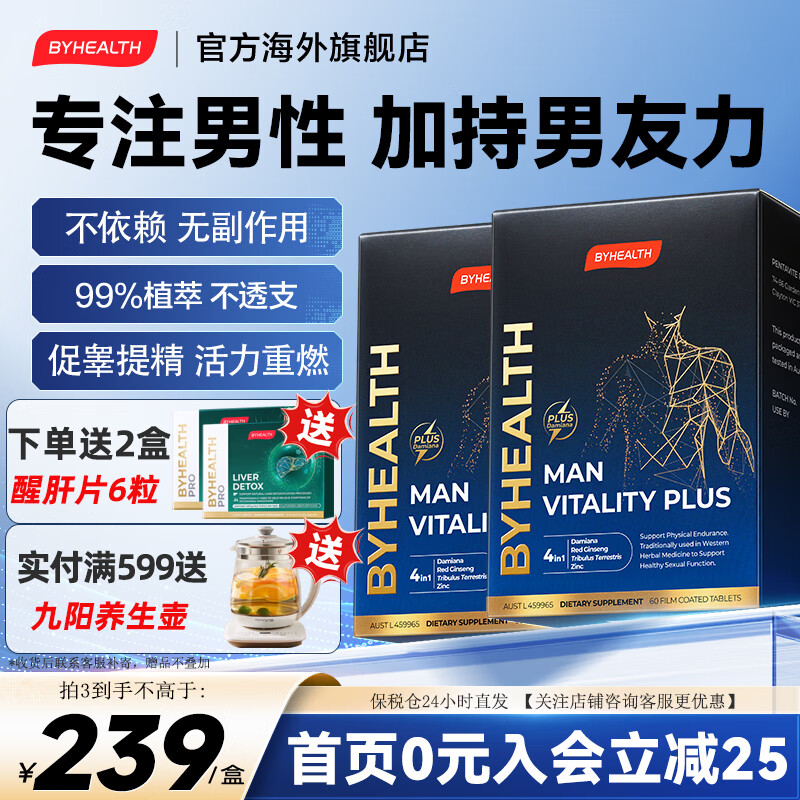 BYHEALTH汤臣倍健精力OK片加强版补肾壮阳药增大变粗补肾强身男性保健品 60粒/盒*2【缓解疲劳 持久战斗】 京东折扣/优惠券