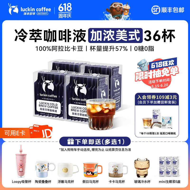 瑞幸咖啡0糖0脂冷萃咖啡液浓缩速溶冰美式生椰拿铁无糖黑咖啡25ml 加浓美式4盒装 共900ml-26年1月