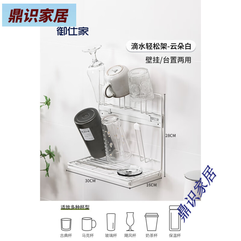御仕家瀝水架杯架壁掛式不銹鋼廚房杯子收納倒掛奶瓶保溫杯置物架 【不銹鋼】壁掛/臺(tái)面兩用--云朵