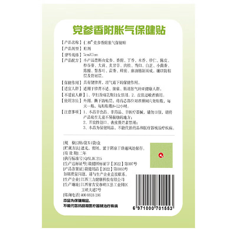 仁和党参香附胀气贴婴儿0-3个月新生儿宝宝二月闹防肠胀气贴脚底贴 同仁堂 5盒装 【8贴】党参胀气贴