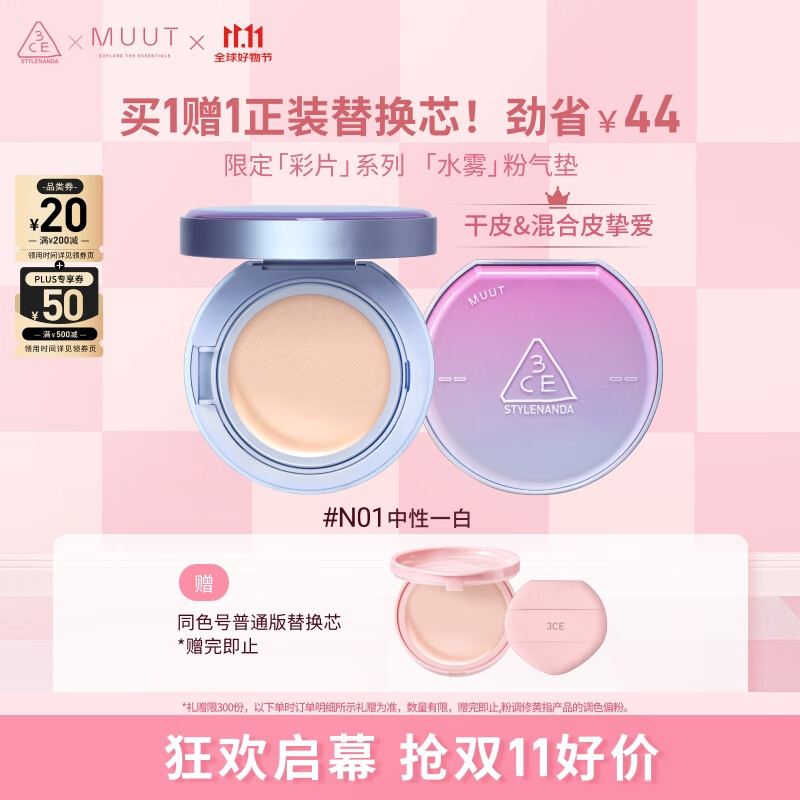 3CE水雾粉气垫#N01持久遮瑕滋润细腻服帖干皮粉底液生日礼物MUUT限定