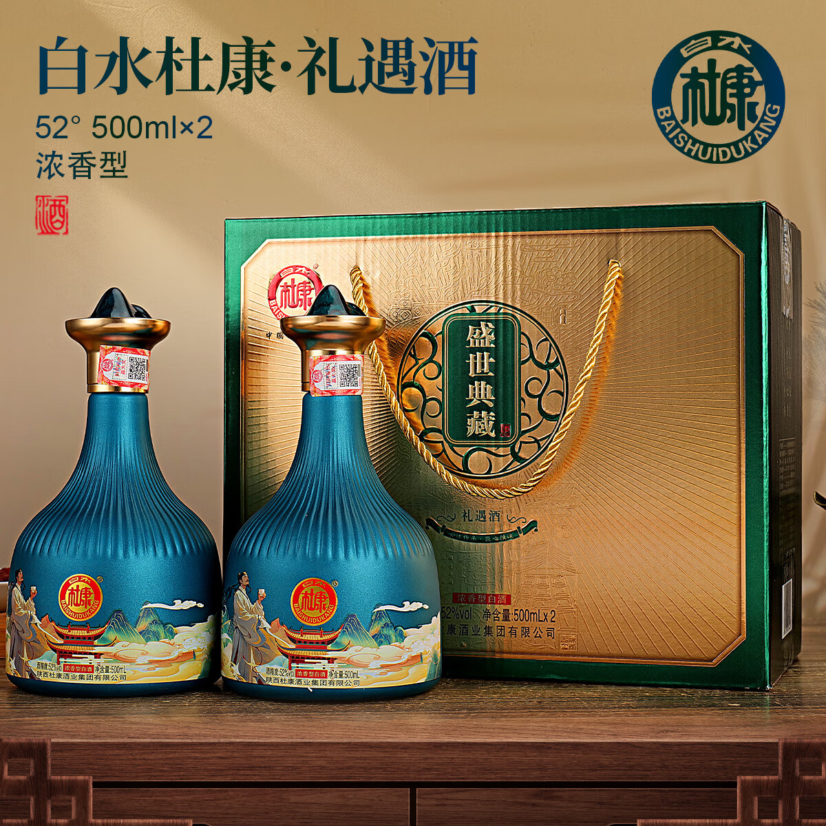 白水杜康(BAISHUIDUKANG)白水杜康礼遇酒52度浓香型500ml*2瓶礼盒装请客送礼佳品 52度 500mL 2瓶