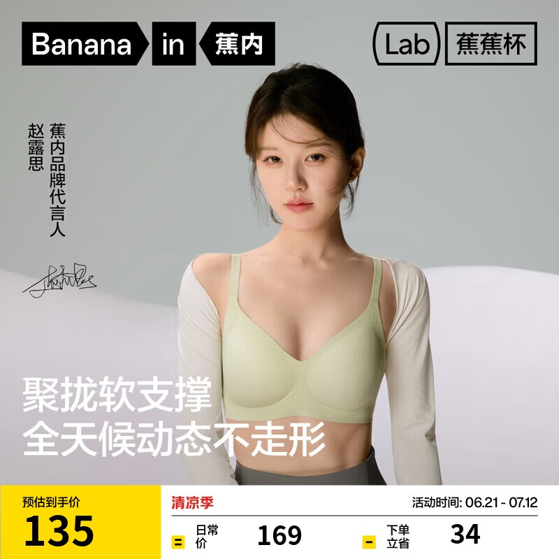蕉内【赵露思同款】蕉蕉杯5系无痕内衣女士小胸聚拢夏薄款透气文胸罩
