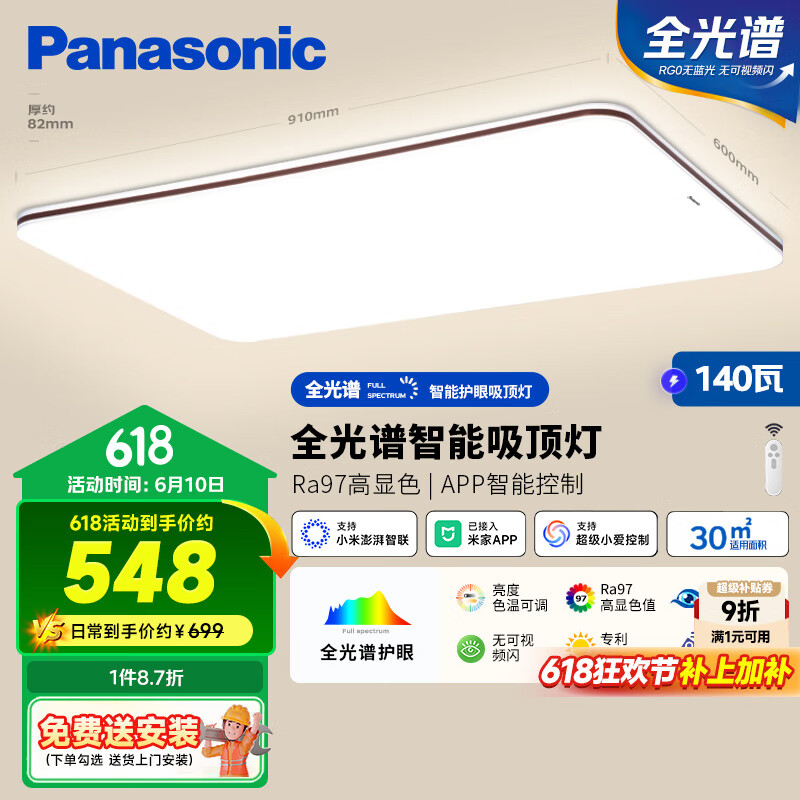 松下(Panasonic)吸顶灯全光谱智能护眼客厅大灯140瓦HHXSX164【包安装】