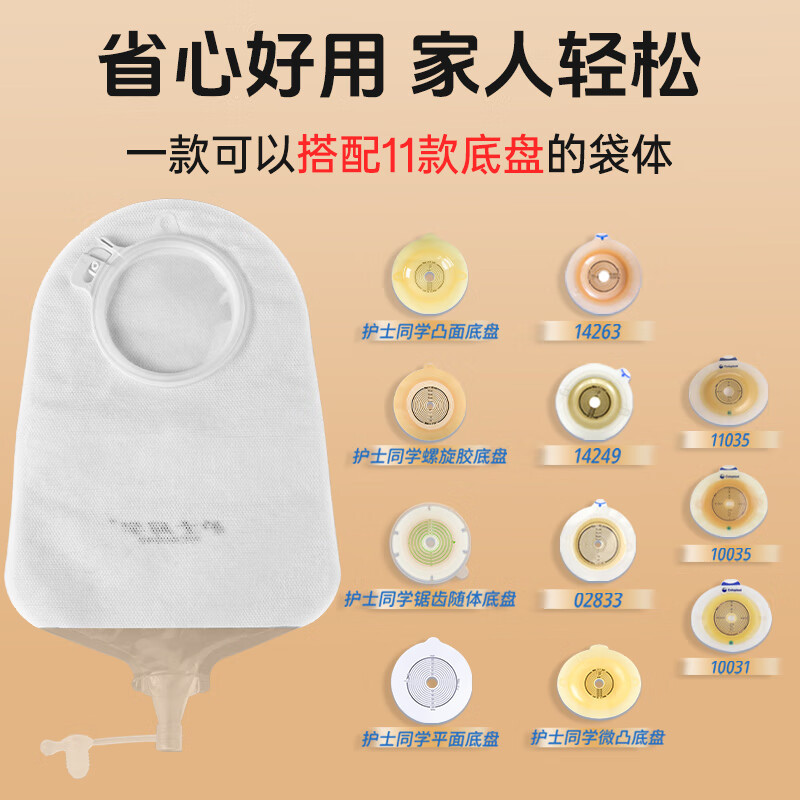 护士同学1759 二件式尿路造口袋两件式造瘘袋抗返流泌尿袋造口护理小便袋 升级款高粘性锯齿底盘5个60MM