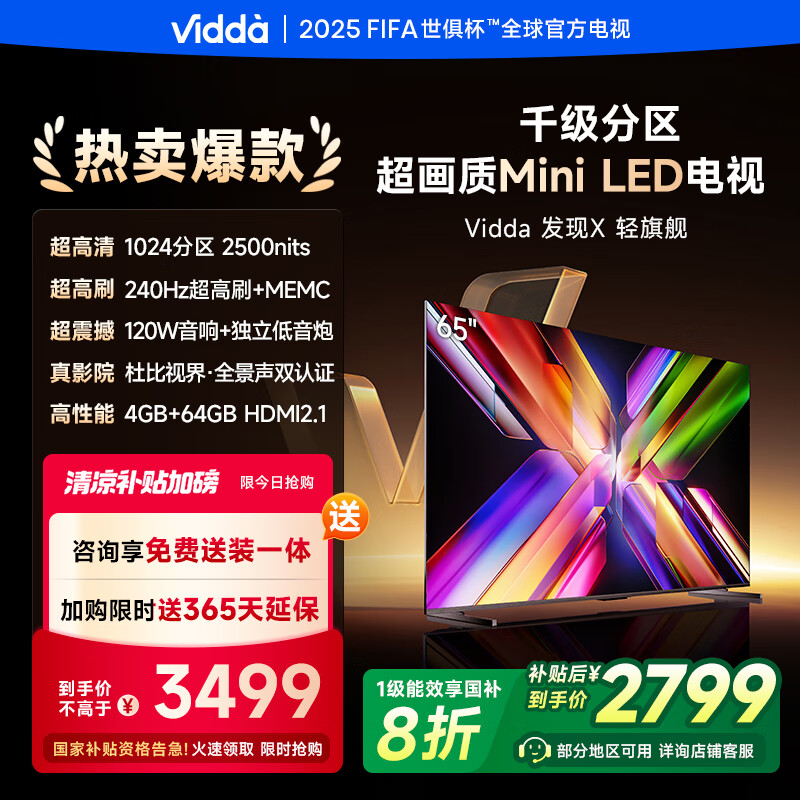Vidda 发现X 轻旗舰 65英寸 海信电视 1024分区Mini LED 家电以旧换新补贴游戏液晶电视65V7N-Ultra