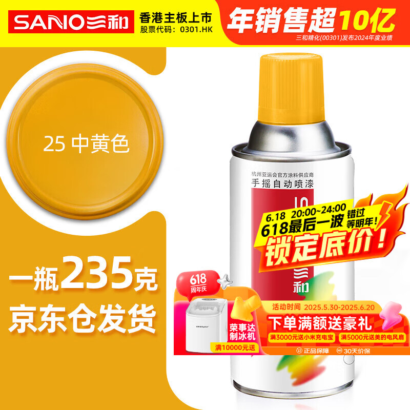 三和自喷手喷轮毂改色防锈漆墙面涂鸦栏杆家具翻新油漆修补漆#25中黄