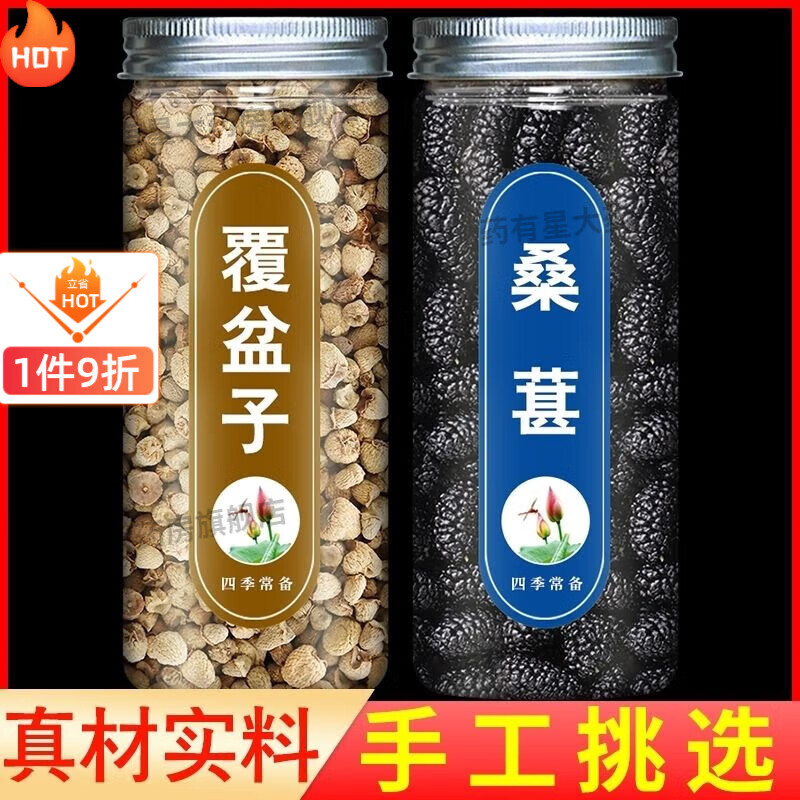 通用覆盆子红树莓覆盆子桑葚茶覆盆子茶中桑椹新鲜干果红树莓干花果茶
