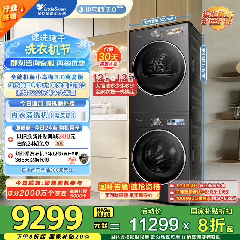 LittleSwan/С��� ϴ����װ TG12VE40PRO+TH12VE40PRO 12kg С��÷3.0���ݰ� 