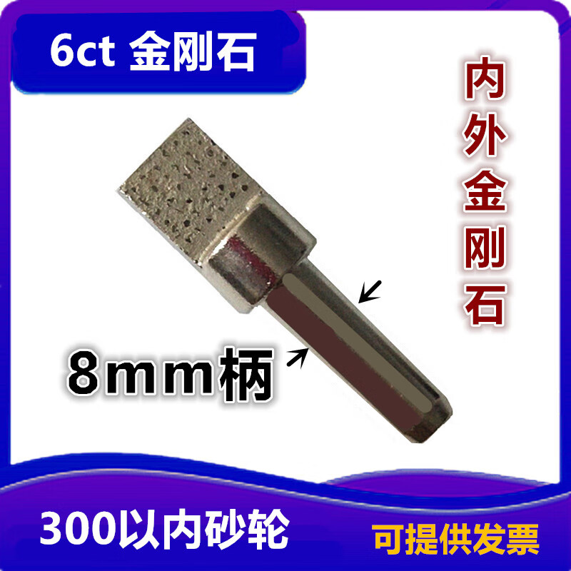 金刚石方头砂轮修整器多点洗石笔大颗粒磨块扁头铣刀工具 【8mm】6ct 金刚石修整器 1个