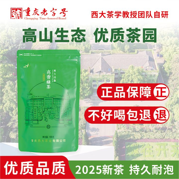 西农西南大学茶叶高香绿茶新茶自己喝口粮茶100g官方正品 【口碑认证】特级浓香型绿茶100g