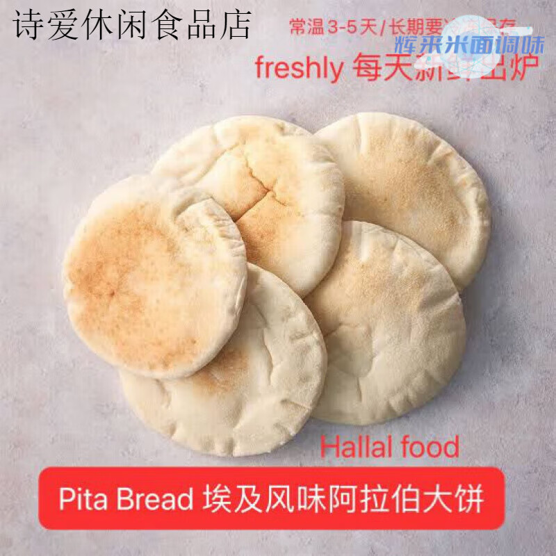 维霆pocket pita arab bread 埃及风味无阿拉伯大饼whole