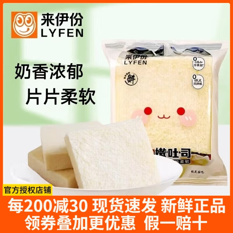 来伊份牛乳嫩吐司无边厚切松软空气面包片营养早餐下午茶休闲零食品小吃 牛乳嫩吐司3包约235g