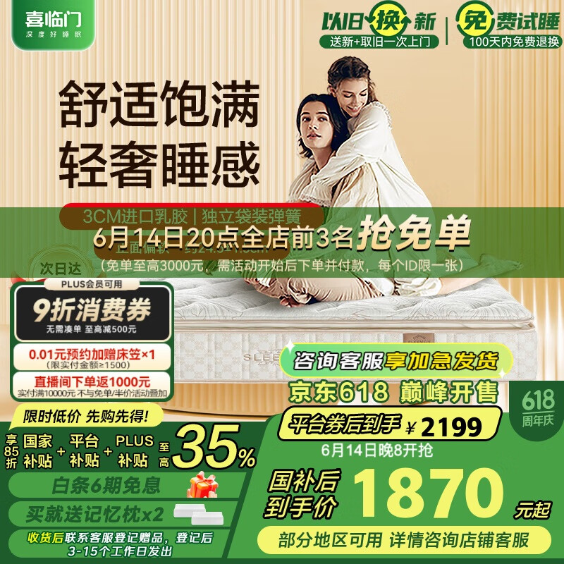 喜临门抑菌防螨3cm高纯乳胶床垫 独袋弹簧席梦思床垫 舒缦3.0 1.5x2米