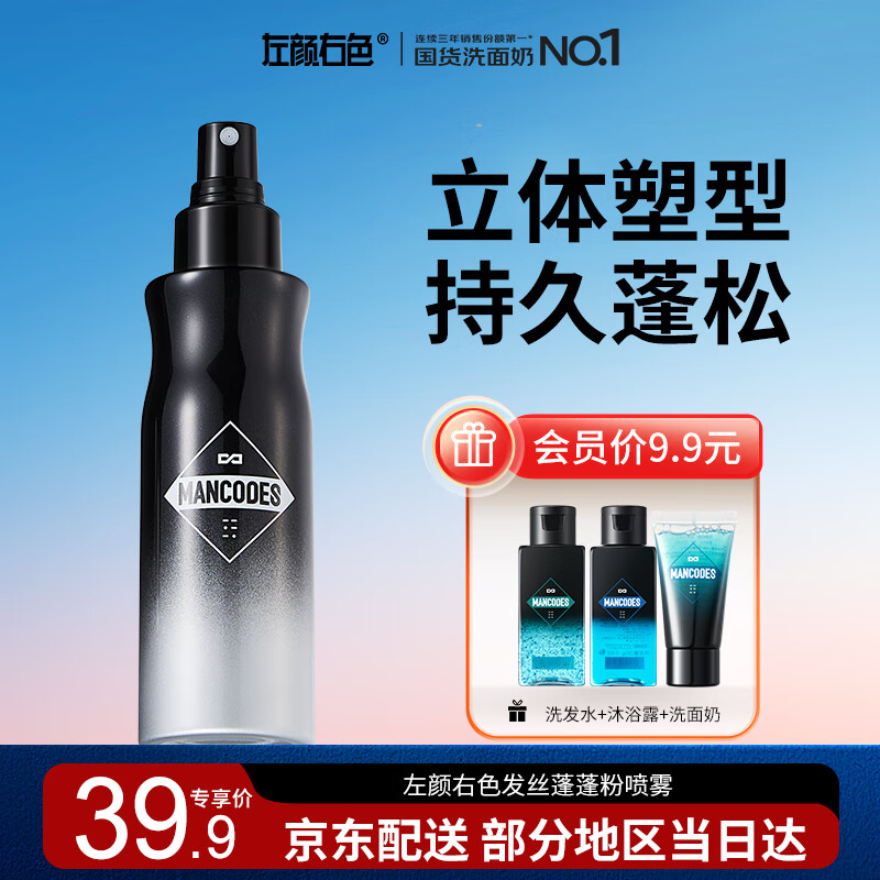 左颜右色蓬松水头发喷雾发胶自然发丝蓬松发泥干发神器男士海盐水定型喷雾 【蓬松立挺有型】发丝蓬蓬粉雾